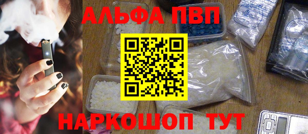 A PVP  A-PVP мука  закладки  Alpha-PVP крисы CK  Зима  Вход с VPN 
