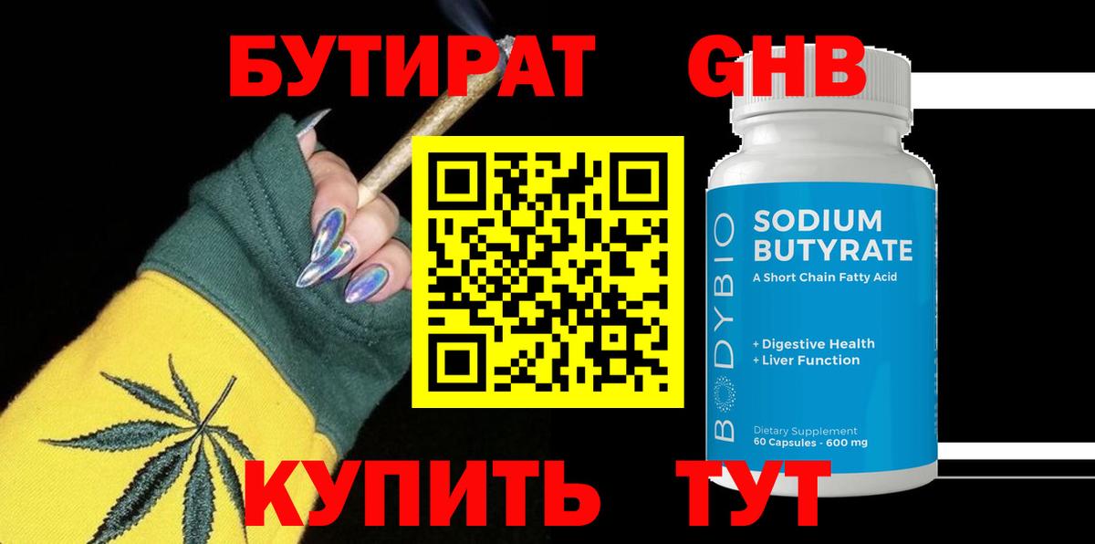 БУТИРАТ BDO  Вход с VPN  Зима 