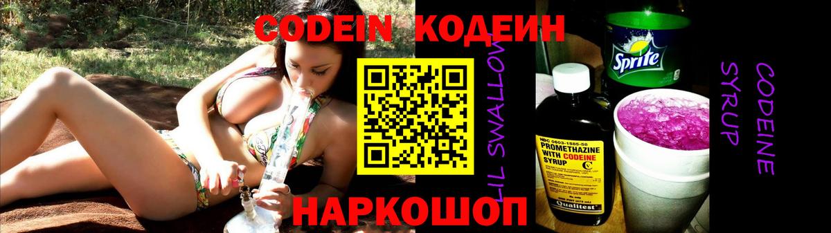 Codein Purple Drank  Вход с VPN  Зима 