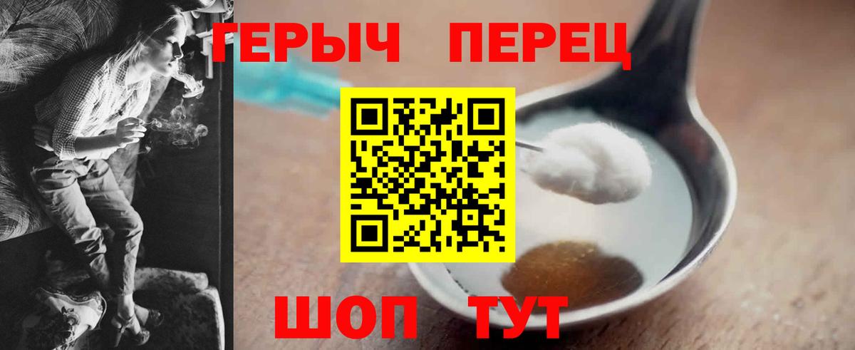 Зима  ГЕРОИН герыч  Вход с VPN 