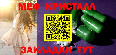 мяу мяу кристалл Заводоуковск