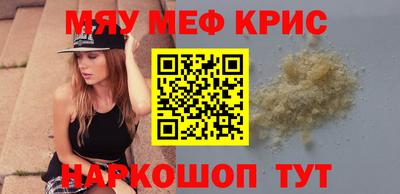 мяу мяу кристалл Заводоуковск