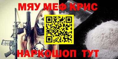 мяу мяу кристалл Заводоуковск