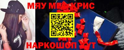 мяу мяу кристалл Заводоуковск