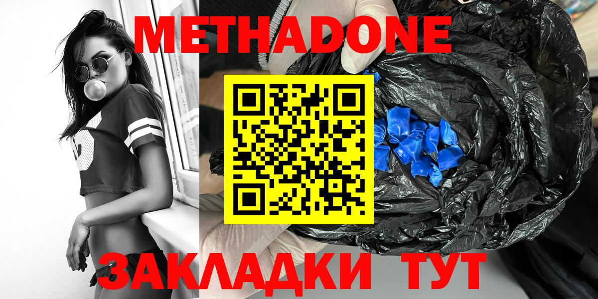 МЕТАДОН кристалл  Вход с VPN  Зима 